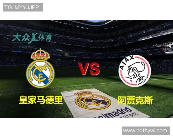 阿贾克斯与皇马激战麦久网精彩回顾与分析